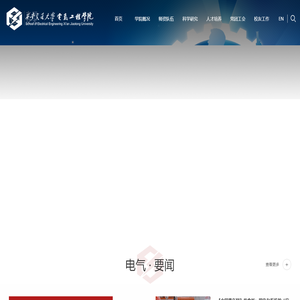 西安交通大学电气工程学院