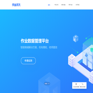 作业不凡