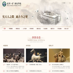 历史学院