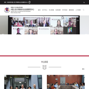 首页_中国人民大学新闻与社会发展中心