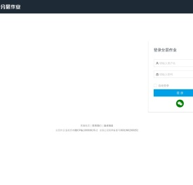 分层作业教师端
