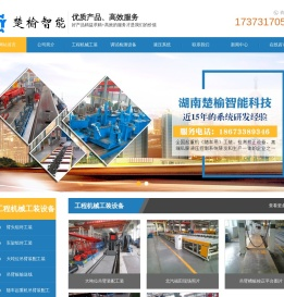 湖南楚榆智能科技有限公司