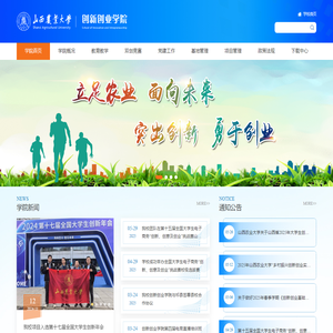 山西农业大学创新创业学院