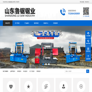 锯床_带锯床_锯床厂家-山东鲁锯锯业有限公司-锯床_带锯床_锯床厂家-山东鲁锯锯业有限公司