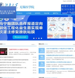 江南大学无锡医学院