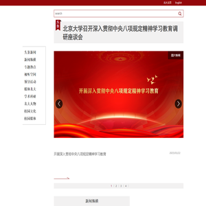 北京大学新闻网