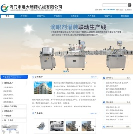海门市远大制药机械有限公司