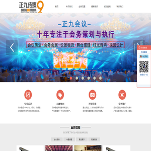 江西会展网-南昌会议公司|高校学术会议|江西会展公司|会议展览策划|南昌会务公司|学术年会承办|江西会议策划|专业学术会议|南昌展会服务|会务展览服务|江西学术会议机构|南昌2024年会酒会|江西会务接待|展厅设计搭建|会议会展会务_您的一站式会议展会服务机构-正九会展传媒