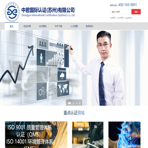 中君国际认证(苏州)有限公司