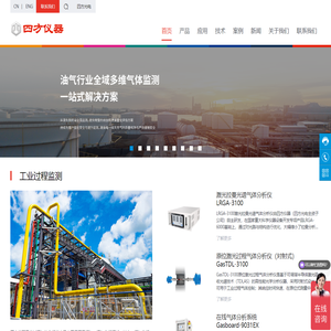 四方光电（武汉）仪器有限公司_四方仪器首页-烟气分析仪|尾气分析仪|煤气分析仪|沼气分析仪|天然气分析仪|超声波流量计|在线气体分析系统|红外气体传感器