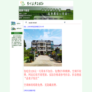 崇明农家乐包吃住推荐-崇明农家乐住宿-崇明最好的农家乐-崇明晶麦子饭庄