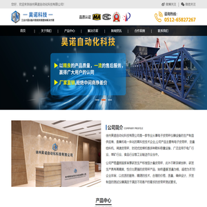 高精度电子皮带秤厂家_皮带秤行业领跑者-徐州昊诺自动化有限公司