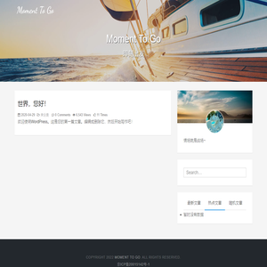 Moment To Go - 即刻出发