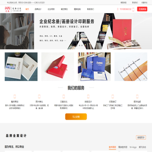 公司企业宣传画册设计印刷-毕业聚会纪念相册制作-忆海文化
