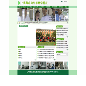 上海师范大学催化学科点