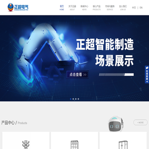 广东正超电气有限公司