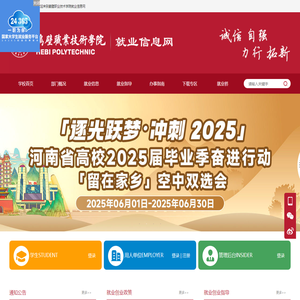 鹤壁职业技术学院 就业信息网