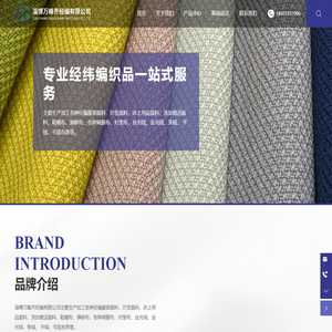 淄博万峰齐经编有限公司-经编服装面料-沙发面料