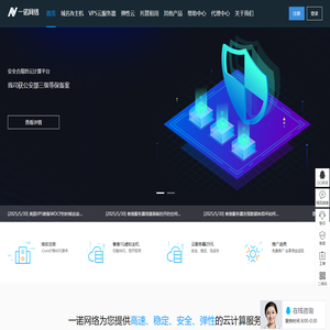 一诺网络-美国_香港_日本VPS服务器_云主机云服务器租用提供商