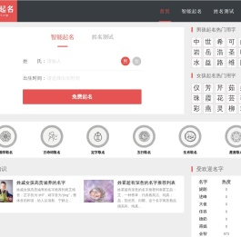 奢易起名网-不花钱的宝宝起名取名查名测名字打分平台-奢易圈