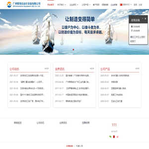 广州熙锐自动化设备有限公司-高端智能装备丨汽车自动化丨卫浴打磨