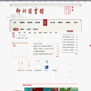 柳州市图书馆