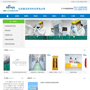 江苏君源环保科技有限公司