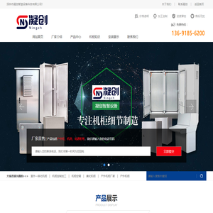 户外一体化机柜,智能一体化机柜,通信机柜加工定制厂家-深圳凝创智慧