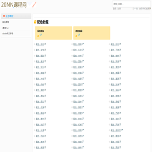 20NN课程网