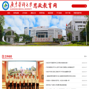 广东医科大学思政教育网