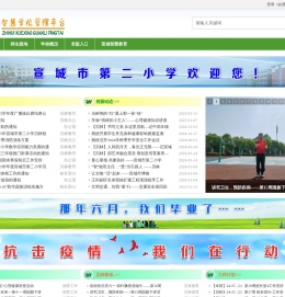 宣城市第二小学 - 宣城市第二小学