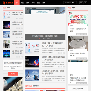 家电魔方-专注家电和科技产品的新媒体 -