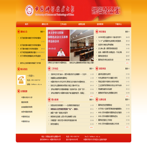 中国科学技术大学保密办公室