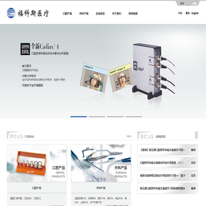 福科斯医疗