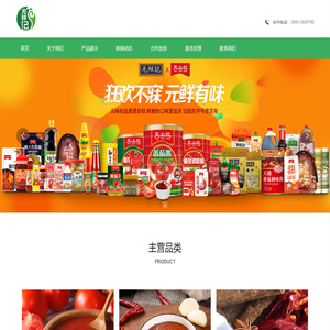 北京元鲜记食品科技有限公司,番茄制品,果蔬罐头,半固态调味料_包装产品