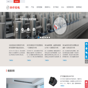 四方光电股份有限公司-二氧化碳传感器_粉尘传感器_粒子计数器_甲烷传感器_超声波氧气传感器