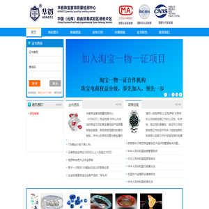 华首珠宝首饰质量检测（瑞丽市）有限公司