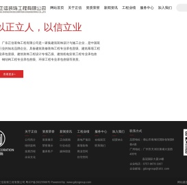 广东正信装饰工程有限公司_其它