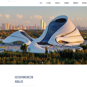 哈尔滨华泰机电工程有限公司