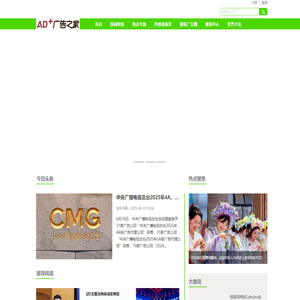 AD+广告之家网  一家专注广告业资讯的共享平台
