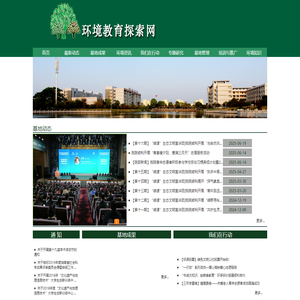 环境教育探索网