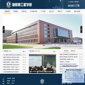 无锡太湖学院物联网工程学院（原工学院）