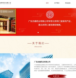 广东杰德药业有限公司-首页