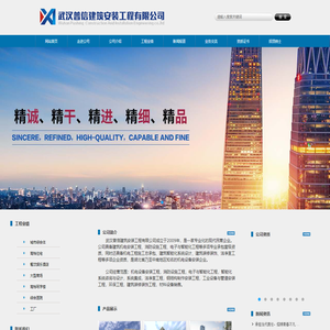 首页-武汉普信建筑安装工程有限公司