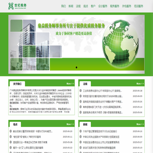 广州鼎益税务师事务所有限公司-首页