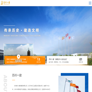 苏州第一建筑集团有限公司