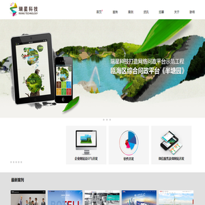 温州网站设计，温州网页设计，网站设计，网站建设，网页建设，品牌网站设计，品牌设计,ruixing,设计公司，温州瑞星科技有限公司