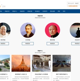 禅修网 | 一站式禅修门户