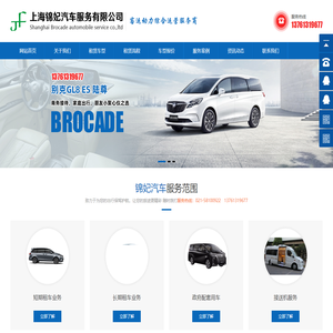 旅游大巴租赁-商务租车-上海中巴大巴车租赁-豪华考斯特租赁-阿尔法租赁_上海锦妃海汽车租赁公司