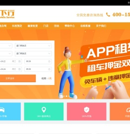 天下行租车_全国连锁租车公司|天天超低价租车|服务至上租车公司